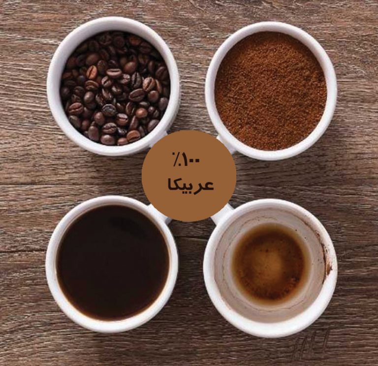 پودر قهوه 100 عربیکا